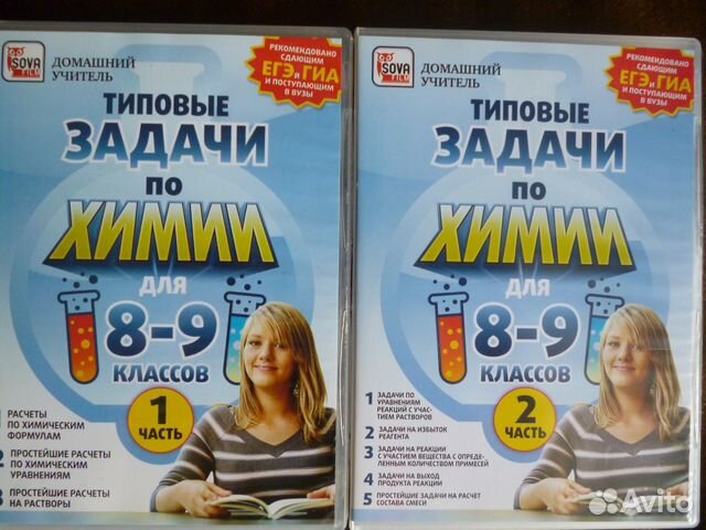 Учебные диски по химии для 8-9 классов