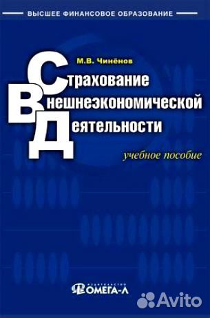 Учебные пособия М. В. Чинёнова, 3 книги Учебные пособия М. В. Чинёнова, 3 книги