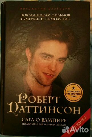 Книга про Роберта Патиссона и про красивых мужчин) Книга про Роберта Патиссона и про красивых мужчин)