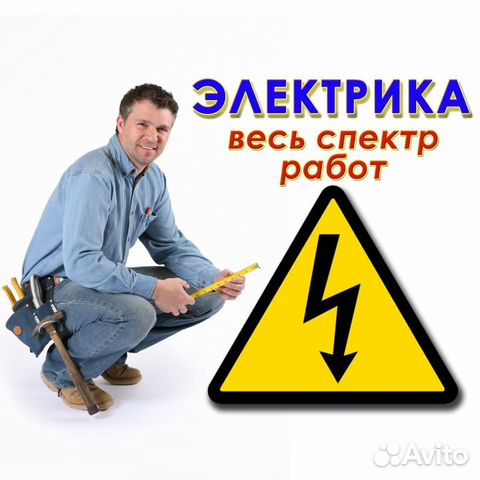 Услуги электрика,электромонтаж Услуги электрика,электромонтаж