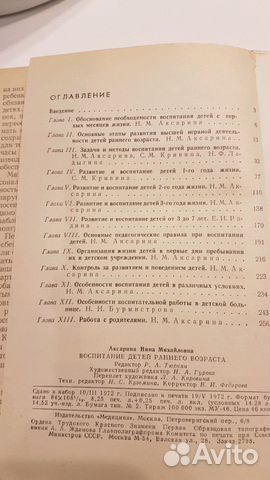 Н.М.Аскарина. Воспитание детей раннего возраста