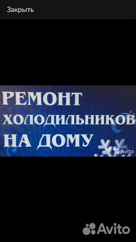 Ремонт холодильников