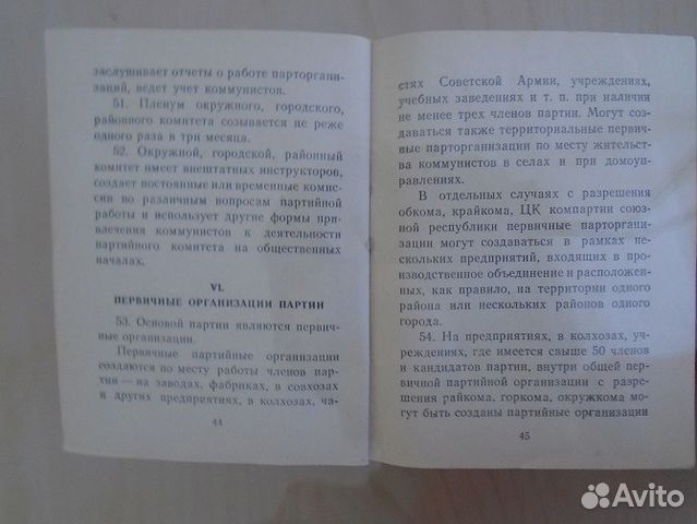 Устав кпсс 1979 год