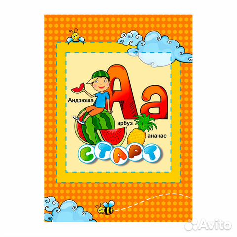 Азбука с Ксюшей и Андрюшей (новая) Азбука с Ксюшей и Андрюшей (новая)