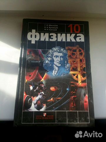 Учебник физика 10 класс мякишев 2004