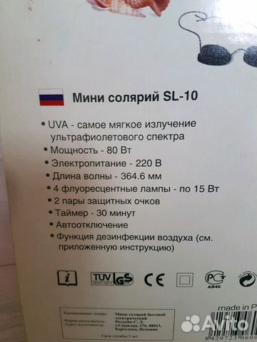 Мини солярий Мини солярий