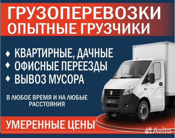 Вывоз мусора, Демонтаж, Услуги Эвакуатора
