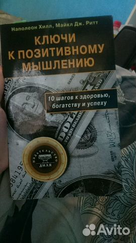 НАПОЛЕОН ХИЛЛ КЛЮЧИ К ПОЗИТИВНОМУ МЫШЛЕНИЮ СКАЧАТЬ БЕСПЛАТНО НАПОЛЕОН ХИЛЛ КЛЮЧИ К ПОЗИТИВНОМУ МЫШЛЕНИЮ СКАЧАТЬ БЕСПЛАТНО