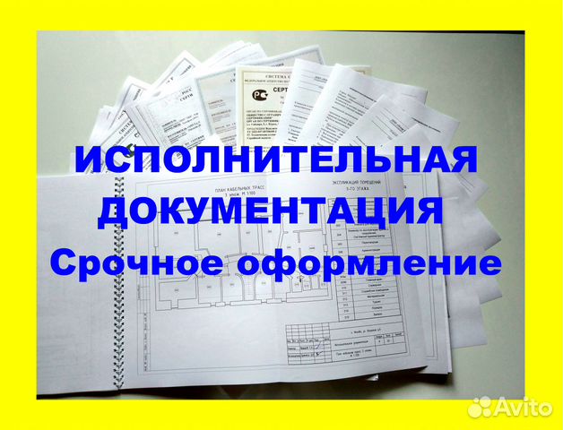 Исполнительная документация, ппр Санкт-Петербург