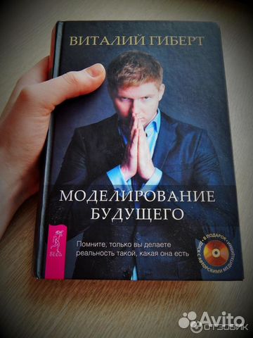 МОДЕЛИРОВАНИЕ БУДУЩЕГО ВИТАЛИЙ ГИБЕРТ СКАЧАТЬ БЕСПЛАТНО МОДЕЛИРОВАНИЕ БУДУЩЕГО ВИТАЛИЙ ГИБЕРТ СКАЧАТЬ БЕСПЛАТНО