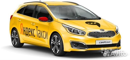 Водитель Яндекс Такси (Выплаты ежедневно)