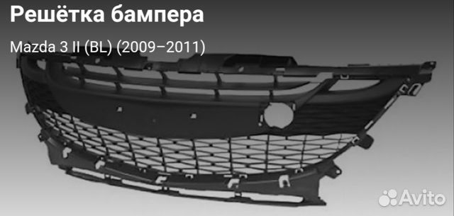 Решетка бампера Мазда 3 (BL) 2009-2011