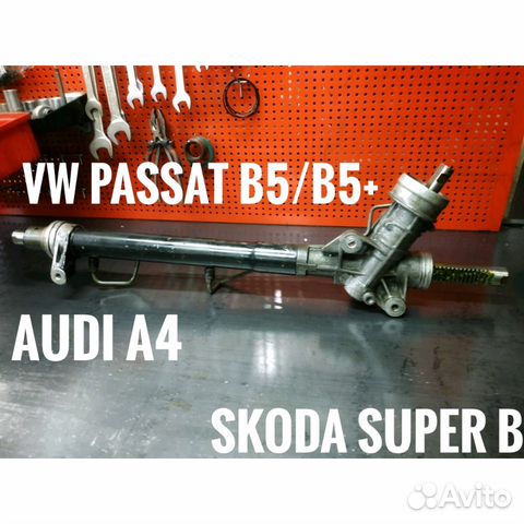 Рулевая рейка Passat b5/ super b/ A4