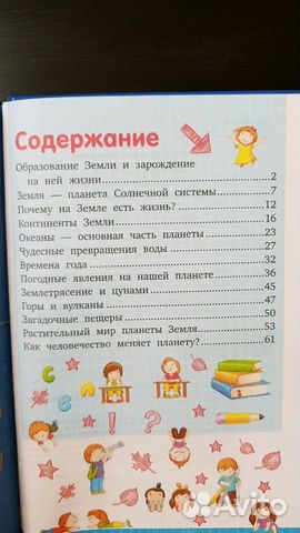 Планета Земля книга для детей новая Планета Земля книга для детей новая