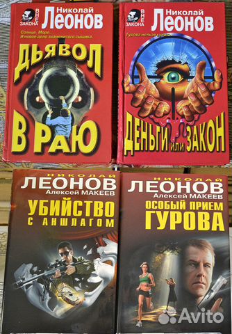 Детективы. Николай Леонов