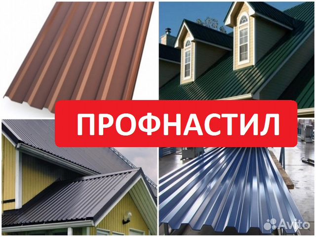 Профнастил, металлочерепица, сайдинг, утеплитель Профнастил, металлочерепица, сайдинг, утеплитель