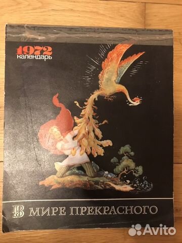 Календарь времён СССР