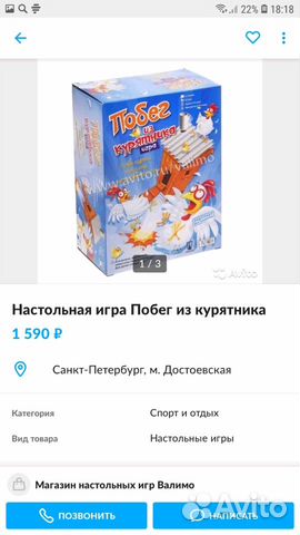 Настольная игра Побег из курятника