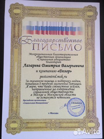 Уничтожение Клопов Тараканов Клещей Кротов Мышей