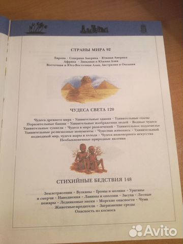 Большая детская энциклопедия Большая детская энциклопедия