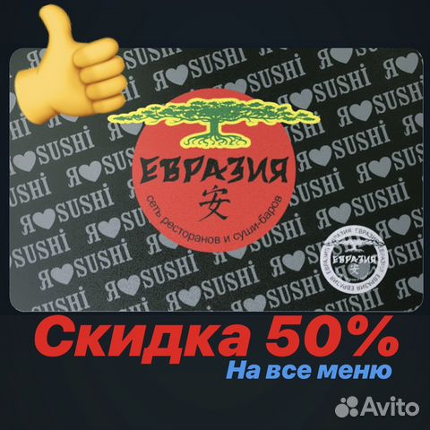 Карта евразии скидочная ресторана