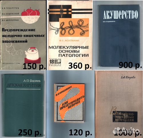 Книги по медицине СССР с 1961 по 1988 год