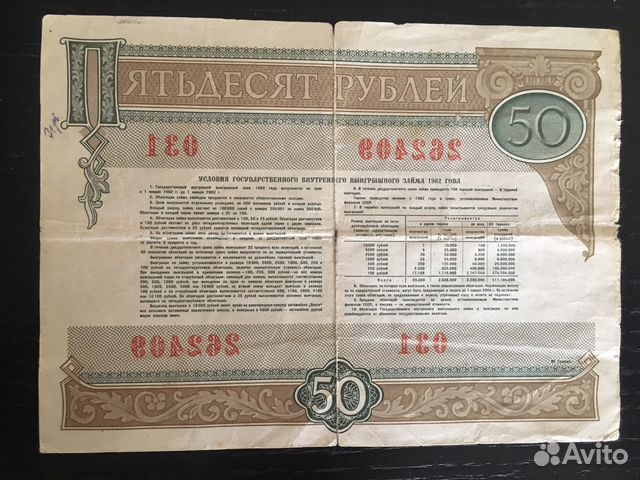 Облигация 1982 г Облигация 1982 г