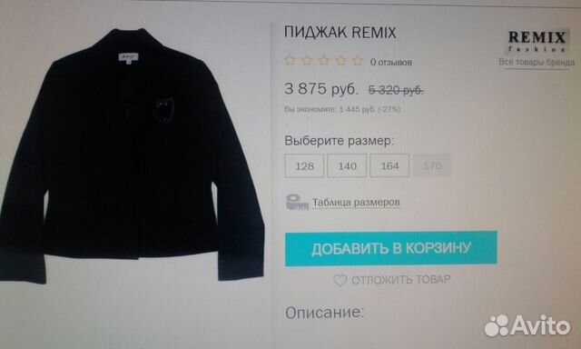 Школьная форма- пиджак remix, черный, р. 128 Школьная форма- пиджак remix, черный, р. 128