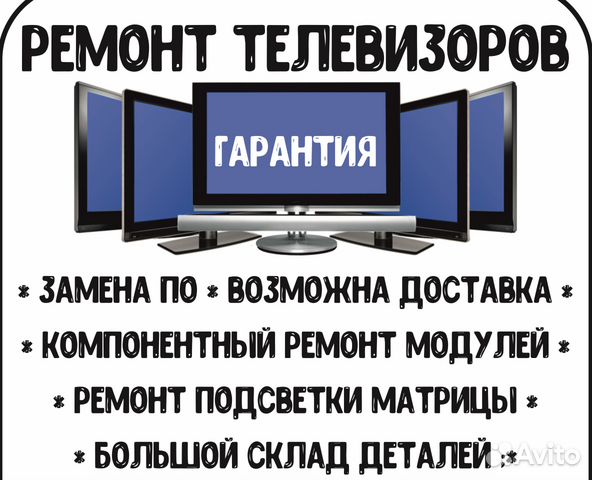 Телека лк. Ремонт телевизоров в Ленинске-Кузнецком. Область Ленинск телевизоры. Ремонт телевизоров Ленинск. Ремонт телевизоров в Луганске.