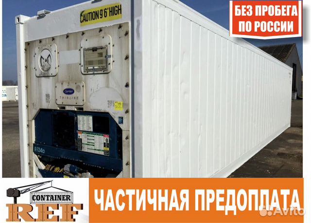 Рефконтейнер 40