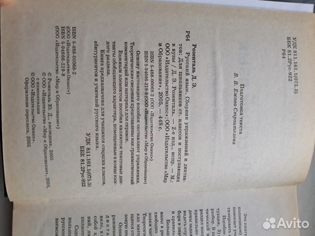 Русский язык Розенталь Пособие для поступающих в в Русский язык Розенталь Пособие для поступающих в в