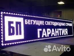 Бегущая светодиодная строка Бегущая светодиодная строка