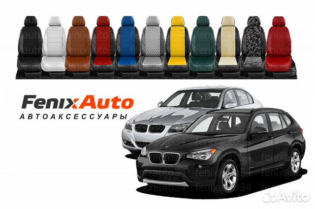 Авточехлы на BMW