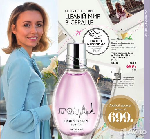 Туалетная вода Born to fly Oriflame