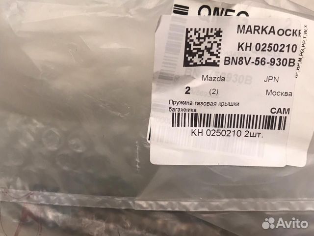 Газовый Амортизатор крышки багажника Mazda 3 Газовый Амортизатор крышки багажника Mazda 3
