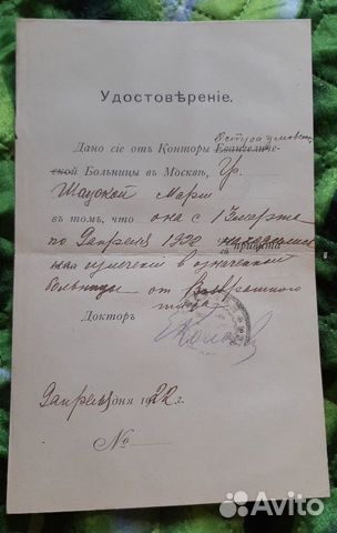 Документы. Удостоверения 1922 года Документы. Удостоверения 1922 года