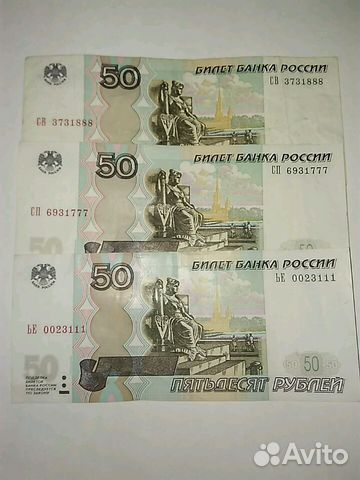 Купюра 50 рублей