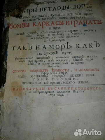 Книга 1732 года,военное искуство,касаемое артиллер