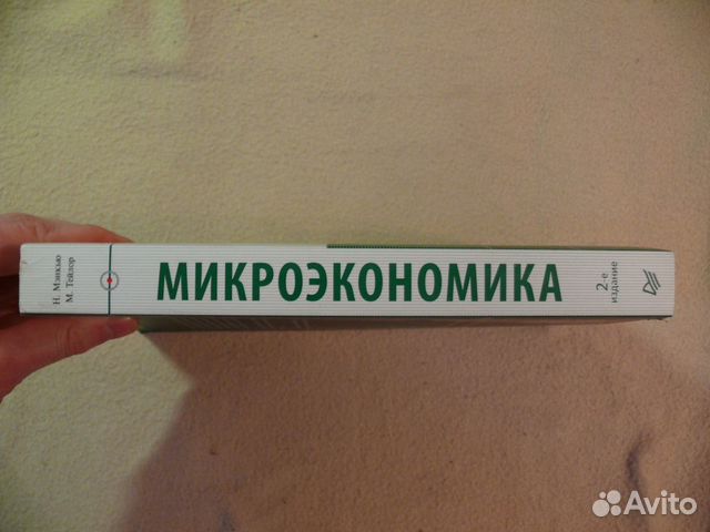 Мэнкью микроэкономика. Мэнкью макроэкономика.