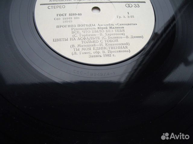 Самоцветы Прогноз Погоды / 1983 / азг / white Самоцветы Прогноз Погоды / 1983 / азг / white