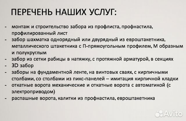 Забор из Профнастила Штакетника Сетка Рабица Забор из Профнастила Штакетника Сетка Рабица
