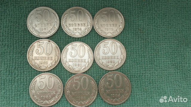 50 копеек монеты СССР