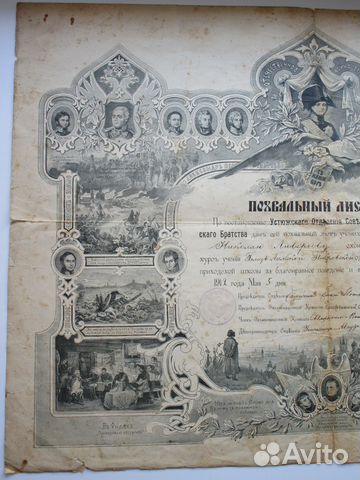 Похвальный лист церковно-приходской школы 1912г