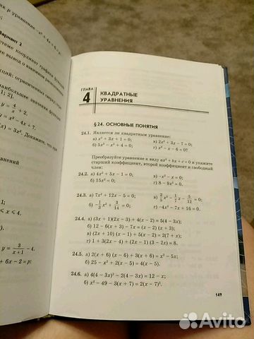 Учебник алгебра 8 класс, часть 2