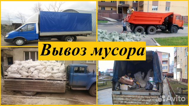 Вывоз мусора Вывоз мусора