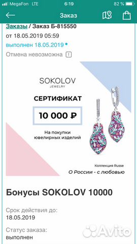 Бонусы В Магазине Соколов