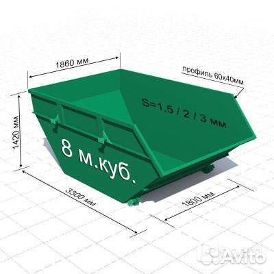 Вывоз мусора контейнерами 8 куб. метров