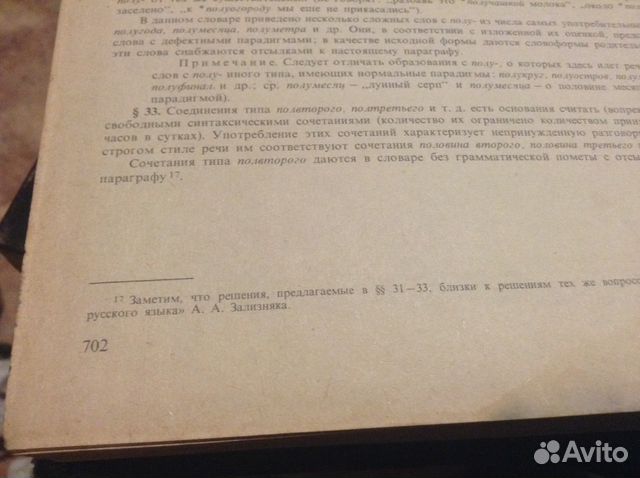 Орфоэпический словарь