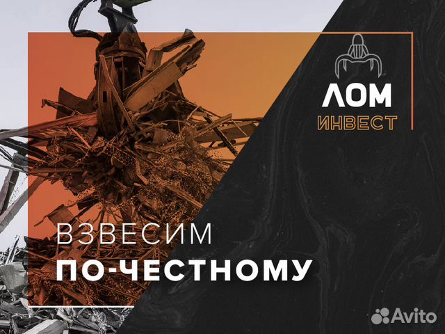 Прием металлолома / Сдать лом / Чермет и цветмет