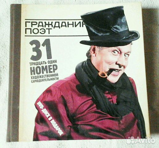 Гражданин поэт, книга